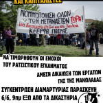 ΚΕΕΡΦΑ Πάτρας: Να δικαιωθούν οι μετανάστες εργάτες γης της Μανωλάδας – Συγκέντρωση την Παρασκευή 6/6, 9πμ στα Δικαστήρια (Γούναρη και Κορίνθου)