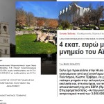 Ναός Επικούρειου Απόλλωνα : Περισσεύει η υποκρισία …