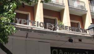 υπουργειο