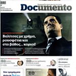 Απάντηση της εφημερίδας Documento στην ανακοίνωση της Νέας Δημοκρατίας