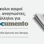 Νέο ιδιοκτησιακό καθεστώς στην εφημερίδα Documento – Ανακοίνωση των εργαζομένων