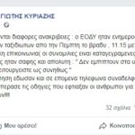 Από την περασμένη Πέμπτη το βράδυ είχε ενημερωθεί ο ΕΟΔΥ για το «λεωφορείο του τρόμου» – Εγκληματικές οι ευθύνες των παραγόντων του  Υπουργείου Υγείας στην εξάπλωση του κορωνοϊού στην Δυτική Ελλάδα.