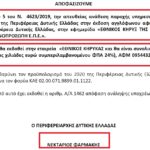 Δυτική Ελλάδα :  Απευθείας ανάθεση στον Εθνικό Κήρυκα Νέας Υόρκης ! (έγγραφο)