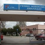 Οργή και σοβαρές καταγγελίες  από γιατρούς – νοσηλευτές του νοσοκομείου Αμαλιάδας για την ανεξήγητη αναβολή του εμβολιασμού τους