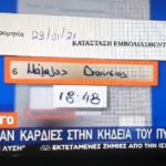 «Εκλεψαν» το ρεπορτάζ και τα έγγραφα από το documentonews.gr και το παρουσίασαν ως δικό τους …