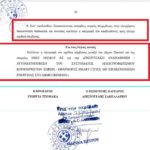Σοβαρά ερωτηματικά για «γαλάζιο» δήμαρχο της Ηλείας μετά από απόφαση του Ελεγκτικού Συνεδρίου ( έγγραφο)