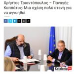 Εχρισαν πρόεδρο τον Παναγή Καππάτο με το «βαρύ» παρελθόν αλλά και τις στενές σχέσεις με τον Τριαντόπουλο, τον οποίο καλείται να… ελέγξει!