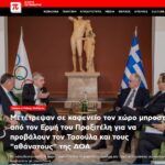 Μετέτρεψαν σε καφενείο τον χώρο μπροστά από τον Ερμή του Πραξιτέλη για να προβάλουν τον Τασούλα και τους “αθάνατους” της ΔΟΑ.