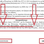 «ΠΕΛΑΤΗΣ» ΤΟΥ «ΕΓΚΕΦΑΛΟΥ» ΕΓΚΛΗΜΑΤΙΚΗΣ ΟΡΓΑΝΩΣΗΣ ΤΗΣ ΗΛΕΙΑΣ ΚΑΙ Η ΕΛΛΗΝΙΚΗ ΟΛΥΜΠΙΑΚΗ ΕΠΙΤΡΟΠΗ  !