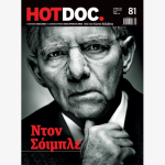 Στο HOT DOC που κυκλοφορεί: Ντον Σόιμπλε !