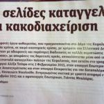 Στη Βουλή και επίσημα οι αποκαλύψεις του Hot Doc για την οικονομική κακοδιαχείριση στην Κεφαλονιά !