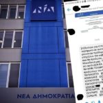 Παρακρατική επιχείρηση εκβιασμών σε βουλευτές από τη ΝΔ