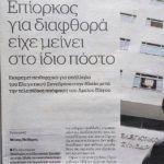 Ηλεία :  Επίορκος για διαφθορά είχε μείνει στο ίδιο πόστο – Το «μυστικό» που γνώριζαν όλοι στην Ηλεία αλλά σιωπούσαν …