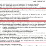 Απόφαση «καταπέλτης» της Περιφέρειας Δυτικής Ελλάδας κατά της εταιρείας που ρυπαίνει με τοξικά τον δήμο Ανδραβίδας – Κυλλήνης στην Ηλεία. ( έγγραφο)