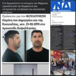 Στέλεχος της ΝΔ και πρώην υποψήφιος στο ψηφοδέλτιο τέως «γαλάζιου» δημάρχου ο γυμναστής-παιδοβιαστής της Κεφαλονιάς
